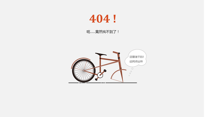 404页面